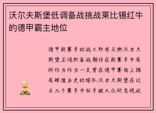 沃尔夫斯堡低调备战挑战莱比锡红牛的德甲霸主地位