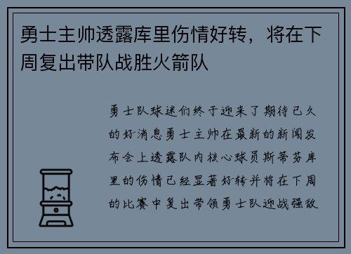 勇士主帅透露库里伤情好转，将在下周复出带队战胜火箭队