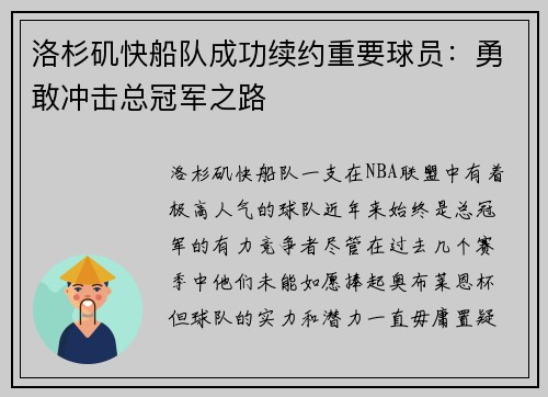 洛杉矶快船队成功续约重要球员：勇敢冲击总冠军之路