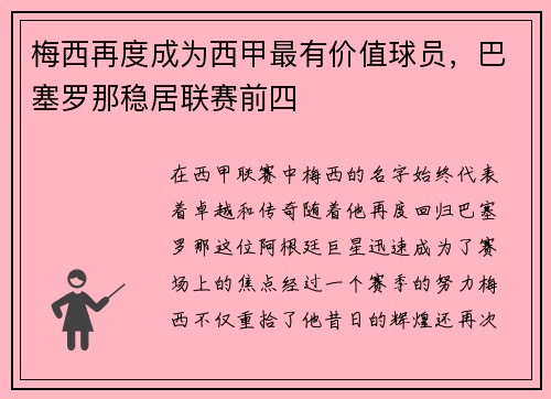 梅西再度成为西甲最有价值球员，巴塞罗那稳居联赛前四