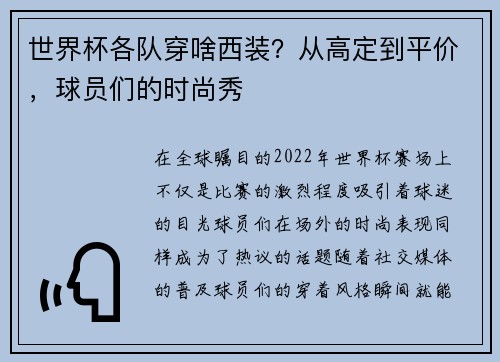 世界杯各队穿啥西装？从高定到平价，球员们的时尚秀