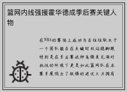 篮网内线强援霍华德成季后赛关键人物