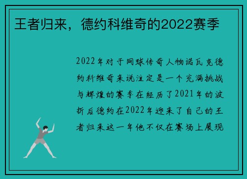 王者归来，德约科维奇的2022赛季