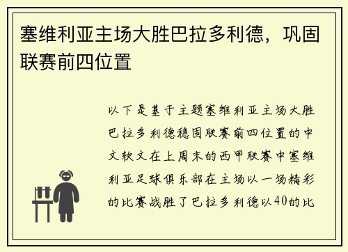 塞维利亚主场大胜巴拉多利德，巩固联赛前四位置