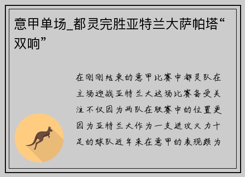 意甲单场_都灵完胜亚特兰大萨帕塔“双响”