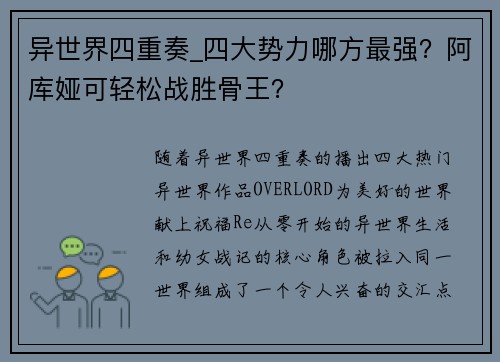 异世界四重奏_四大势力哪方最强？阿库娅可轻松战胜骨王？